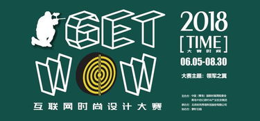 創意的覺醒 2018第三屆GET WOW互聯網時尚設計大賽入圍作品深度賞析