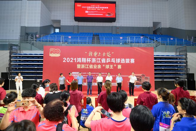全民全運，乒乓盛宴——“我要上全運”2021浙江乒乓球選拔賽暨浙江業余“球王”賽策劃紀實